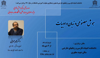 هوش مصنوعی و زبان و ادبیات فارسی