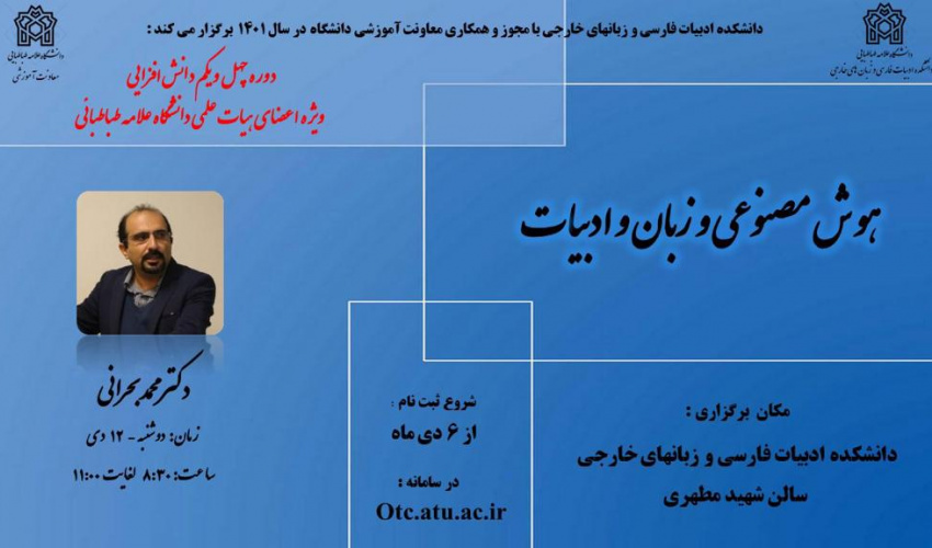 هوش مصنوعی و زبان و ادبیات فارسی