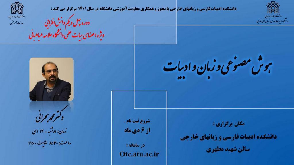 هوش مصنوعی و زبان و ادبیات فارسی