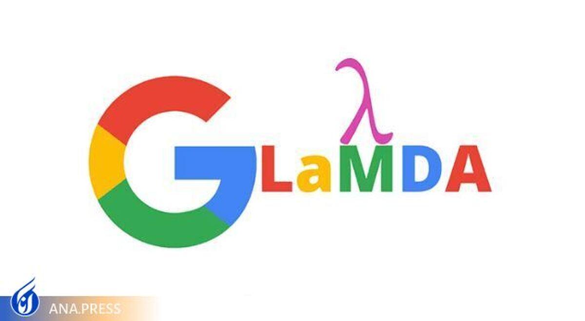 برنامه هوشمند "لامدا"چیست؟