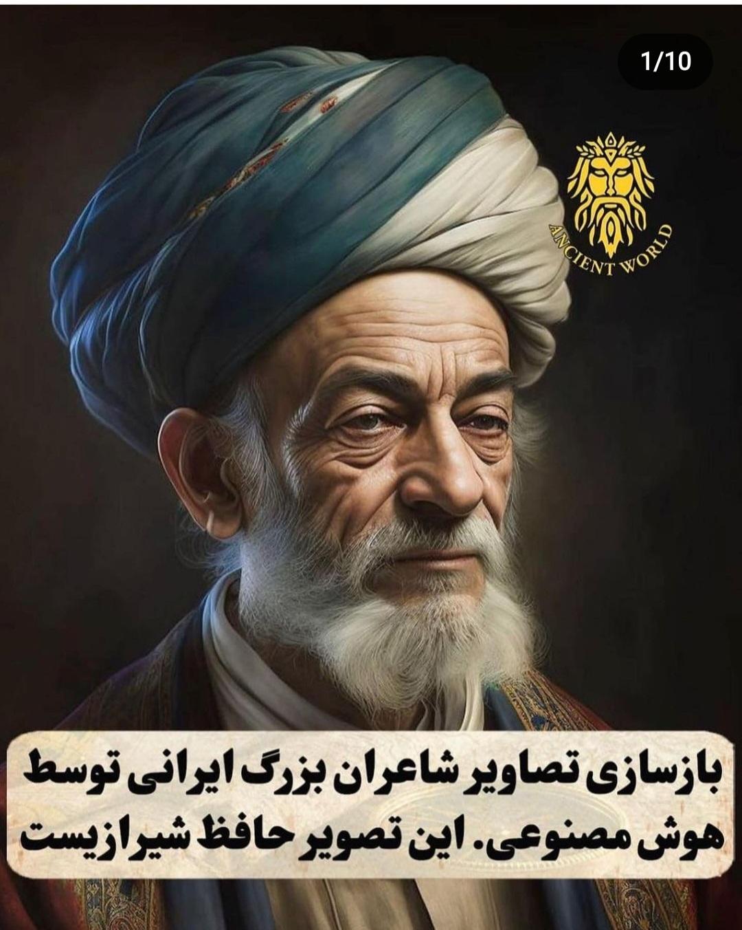 بازسازی تصاویر شاعران بزرگ ایرانی توسط هوش مصنوعی